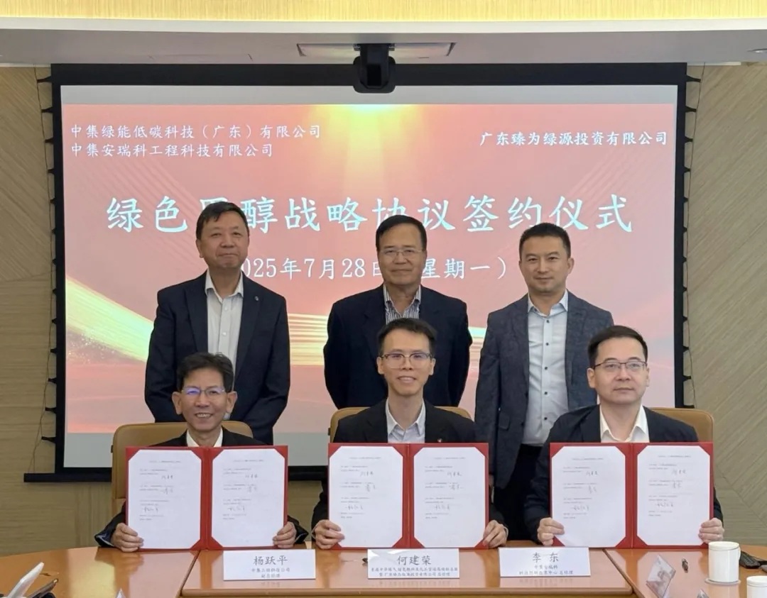 香港能源转型加速跑!中集安瑞科与香港中华煤气达成战略合作 - 新闻稿 - CIMC中集集团官网-中国国际海运集装箱(集团)股份有限公司