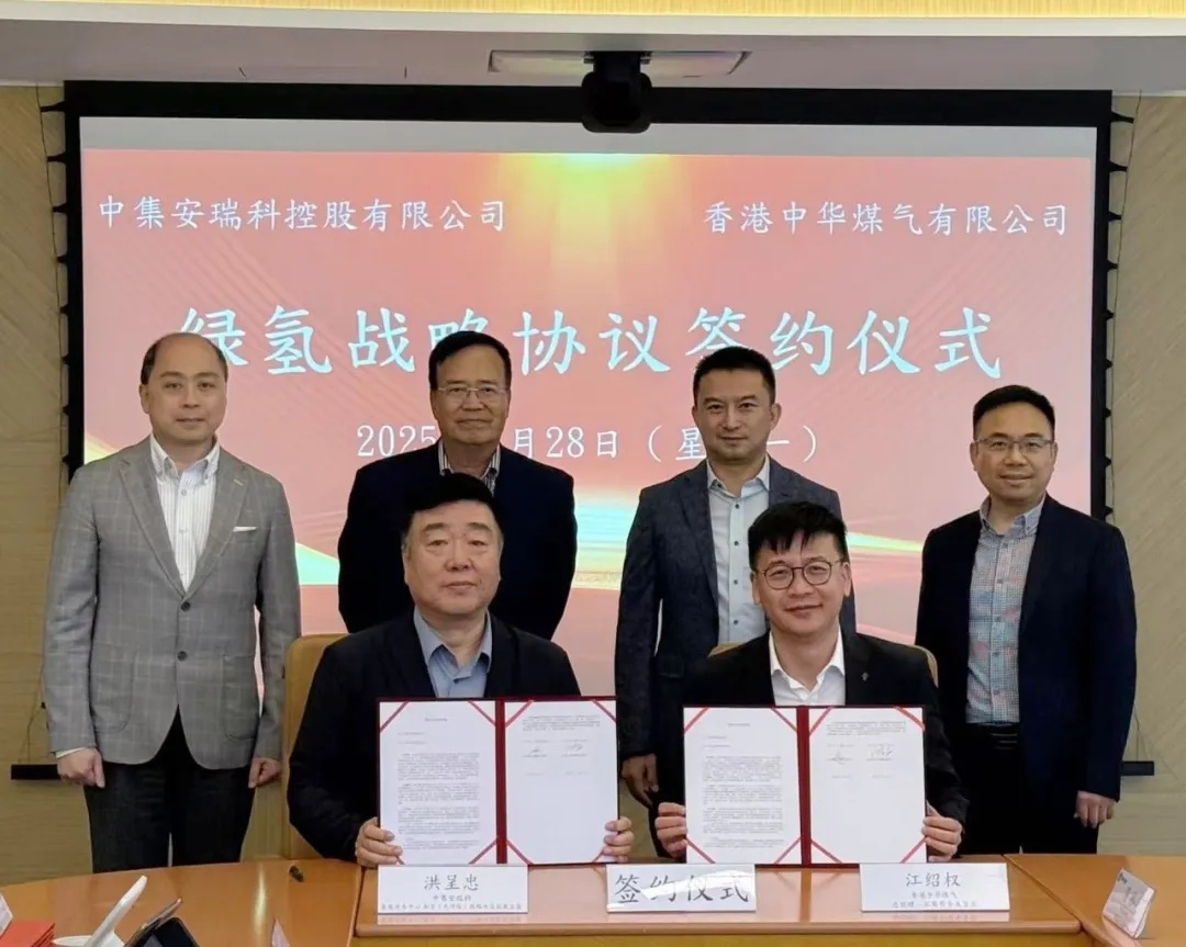 香港能源转型加速跑!中集安瑞科与香港中华煤气达成战略合作 - 新闻稿 - CIMC中集集团官网-中国国际海运集装箱(集团)股份有限公司